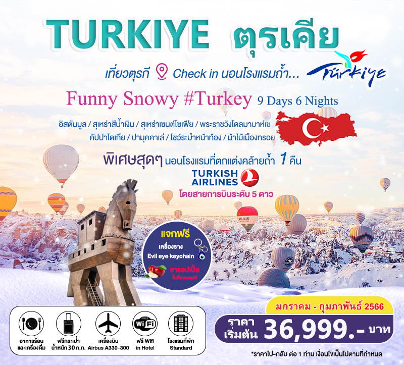 TURKIYE WINTER FUNNY SNOWY 2023 บินตรง